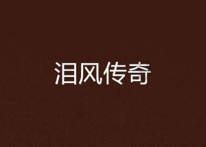 滚动的奶酪